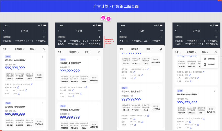 OPPO廣告計劃-廣告組二級頁面