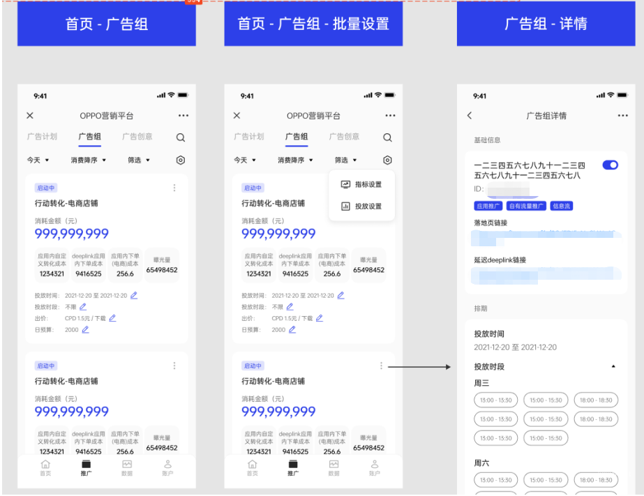 OPPO廣告組