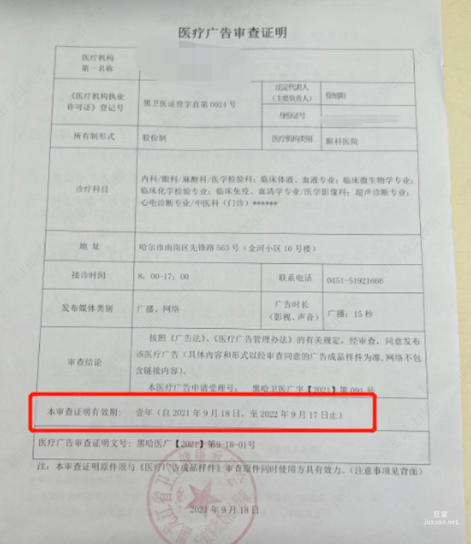 醫療機構在知乎廣告投放時要注意醫療廣告審查證明是否還在有效期內