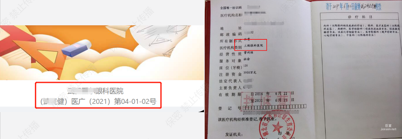 在知乎投放廣告要表明醫院級別的描述及證明