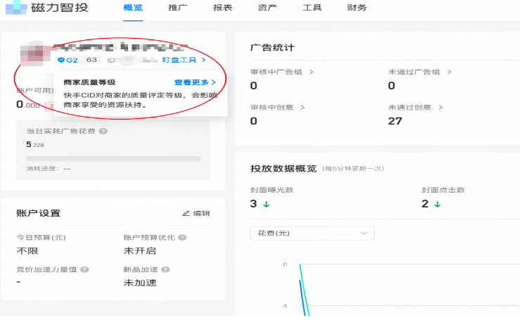 快手廣告平臺概覽賬戶設置