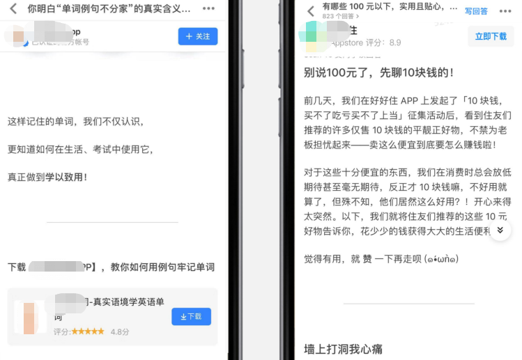 知乎廣告APP下載