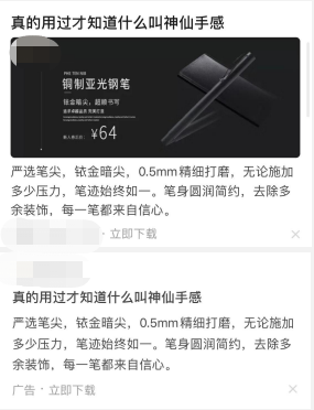 某圓珠筆在知乎投放廣告