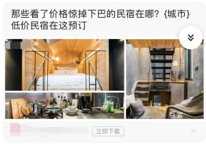 某民宿在知乎廣告投放案例