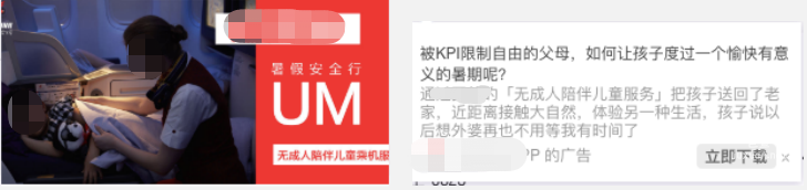 某航空在知乎廣告投放案例