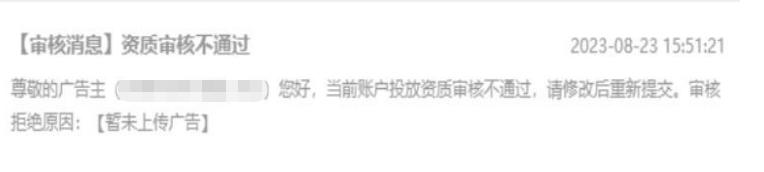 OPPO廣告資質不通過