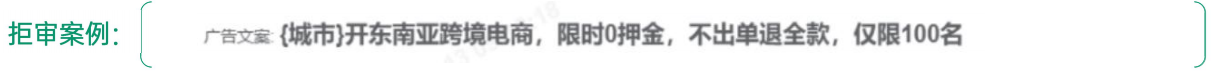 OPPO廣告素材不得涉及退費承諾