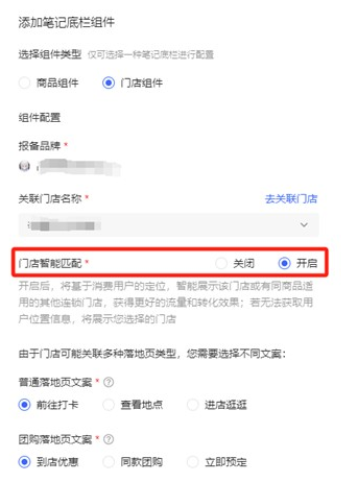 小紅書廣告筆記底欄組件