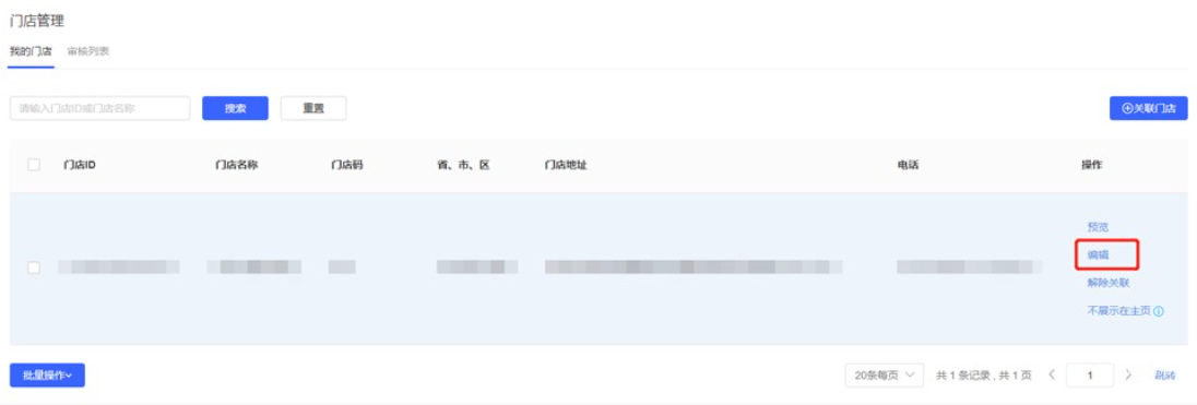 小紅書廣告編輯門店詳情頁