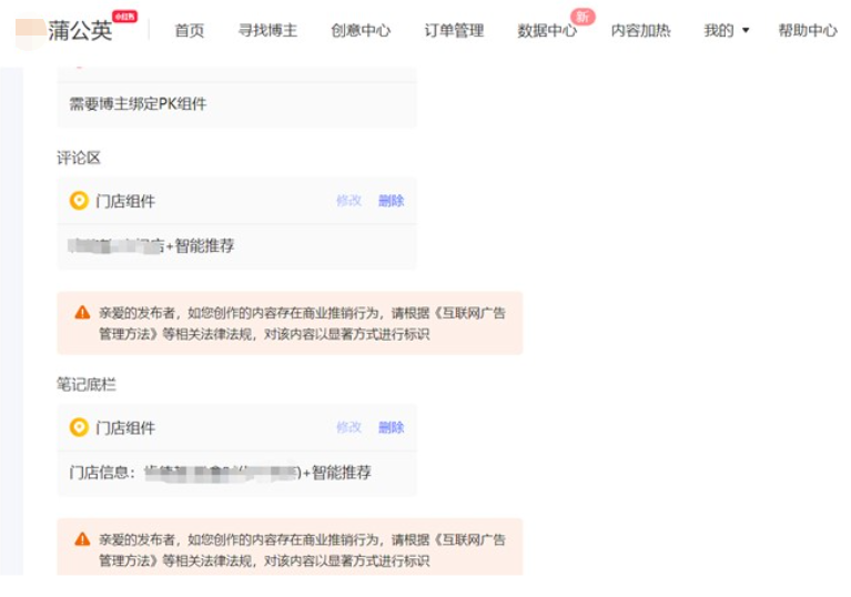 小紅書廣告綁定組件