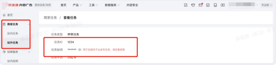 小紅書廣告種草任務(wù)