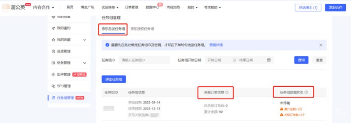 小紅書廣告自發(fā)任務(wù)組