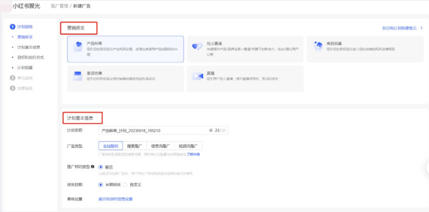 小紅書計(jì)劃基本信息
