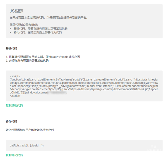 OPPO廣告JS跟蹤