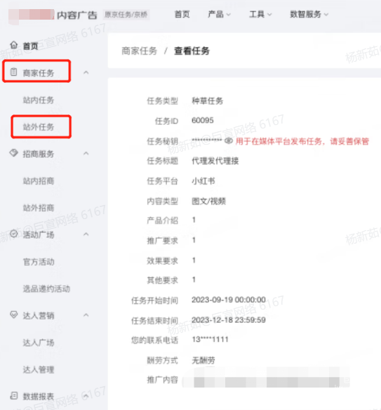 小紅書廣告查看任務
