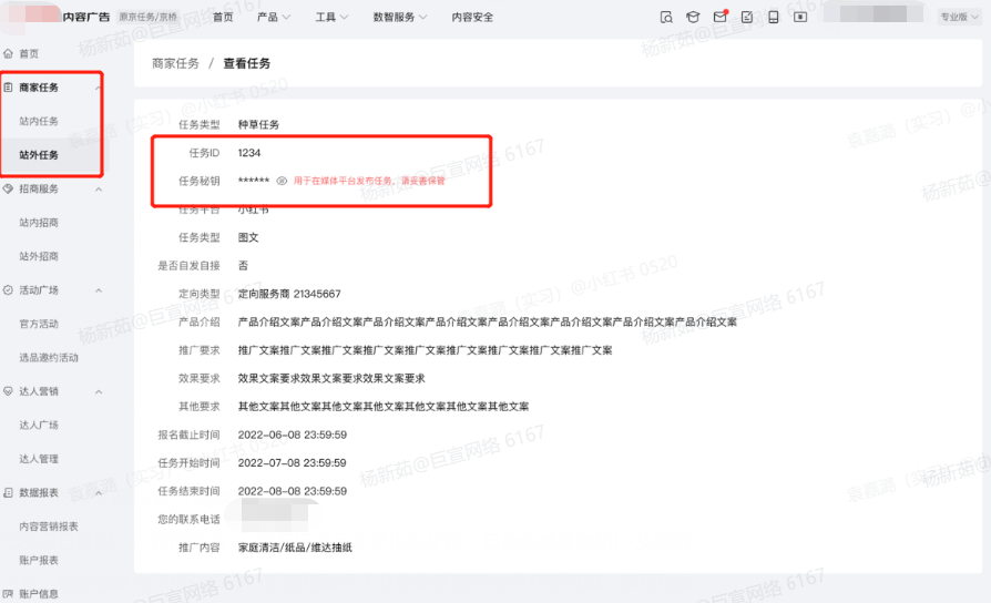 小紅書廣告商家任務