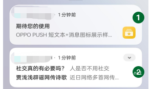 OPPO廣告OPUSH創新樣式分組免折疊