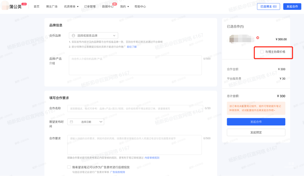 小紅書廣告與博主協商價格