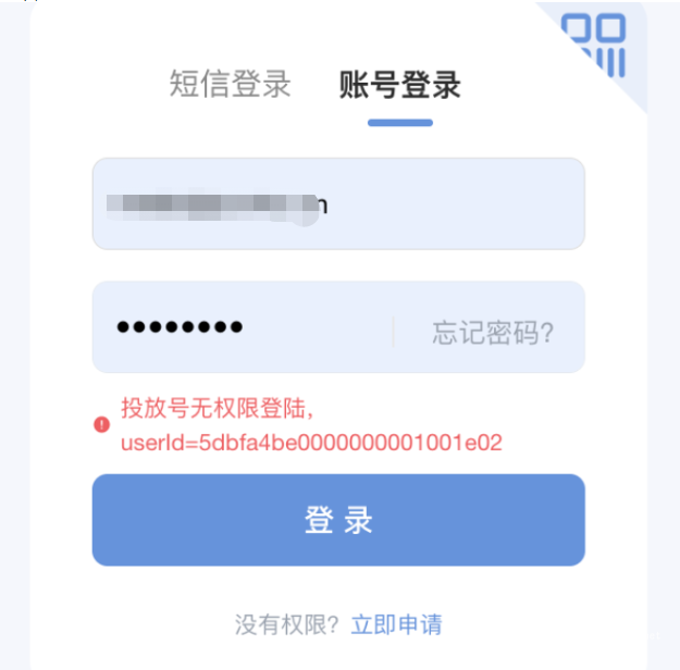 小紅書廣告投放號無權限登錄