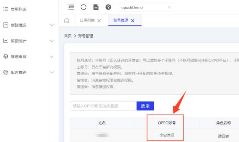 OPPO廣告賬號(hào)管理