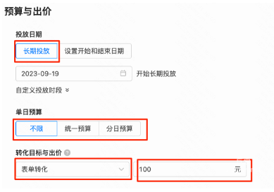 快手廣告之預算與出價