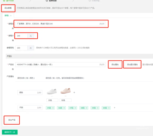 OPPO廣告填寫善品套餐信息