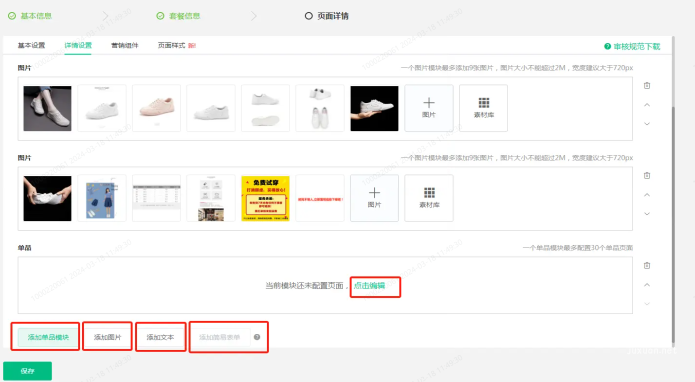 OPPO廣告添加圖片