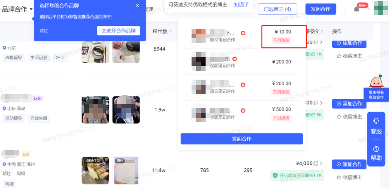 小紅書廣告報價和改價