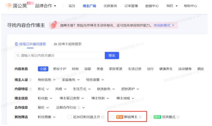 小紅書廣告尋找內容合作博主