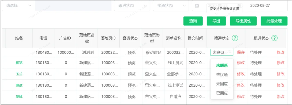 OPPO廣告線索接通狀態(tài)標記