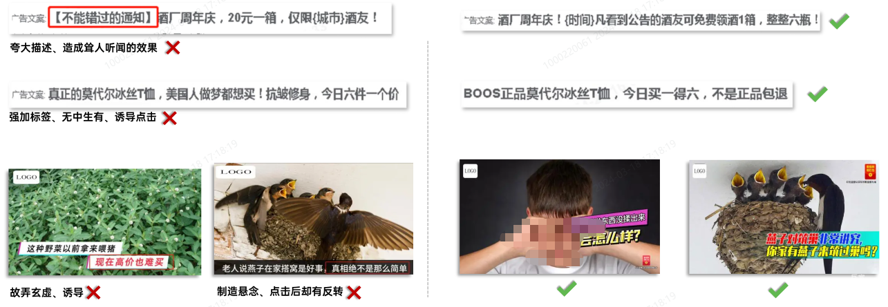 OPPO廣告不得涉及標題黨