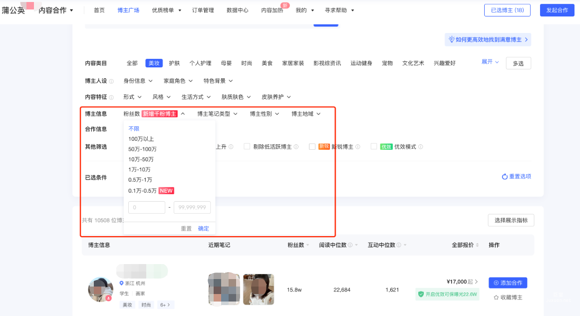小紅書廣告博主信息