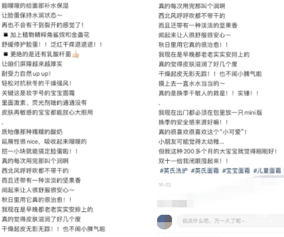 面霜在小紅書投放廣告筆記文案