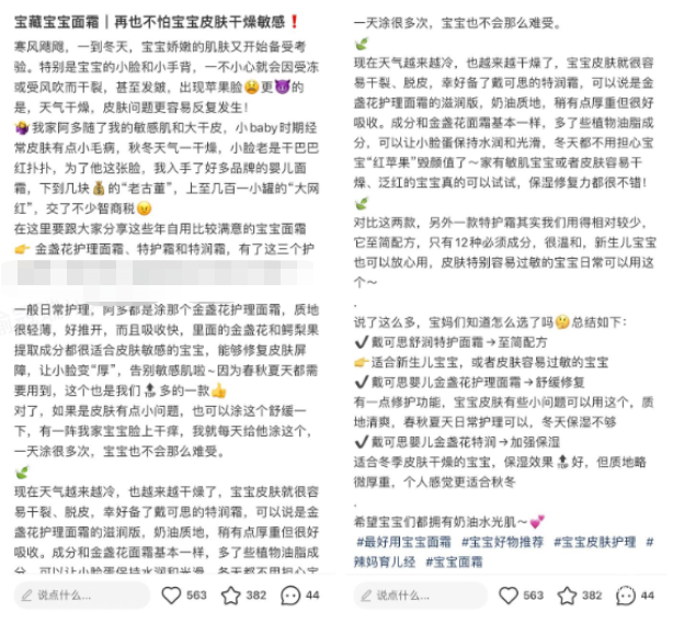 小紅書廣告筆記文案