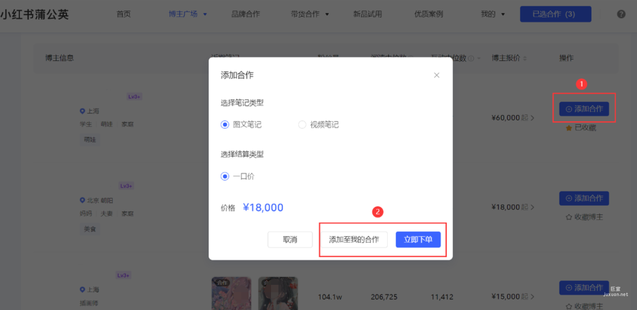 小紅書廣告添加合作