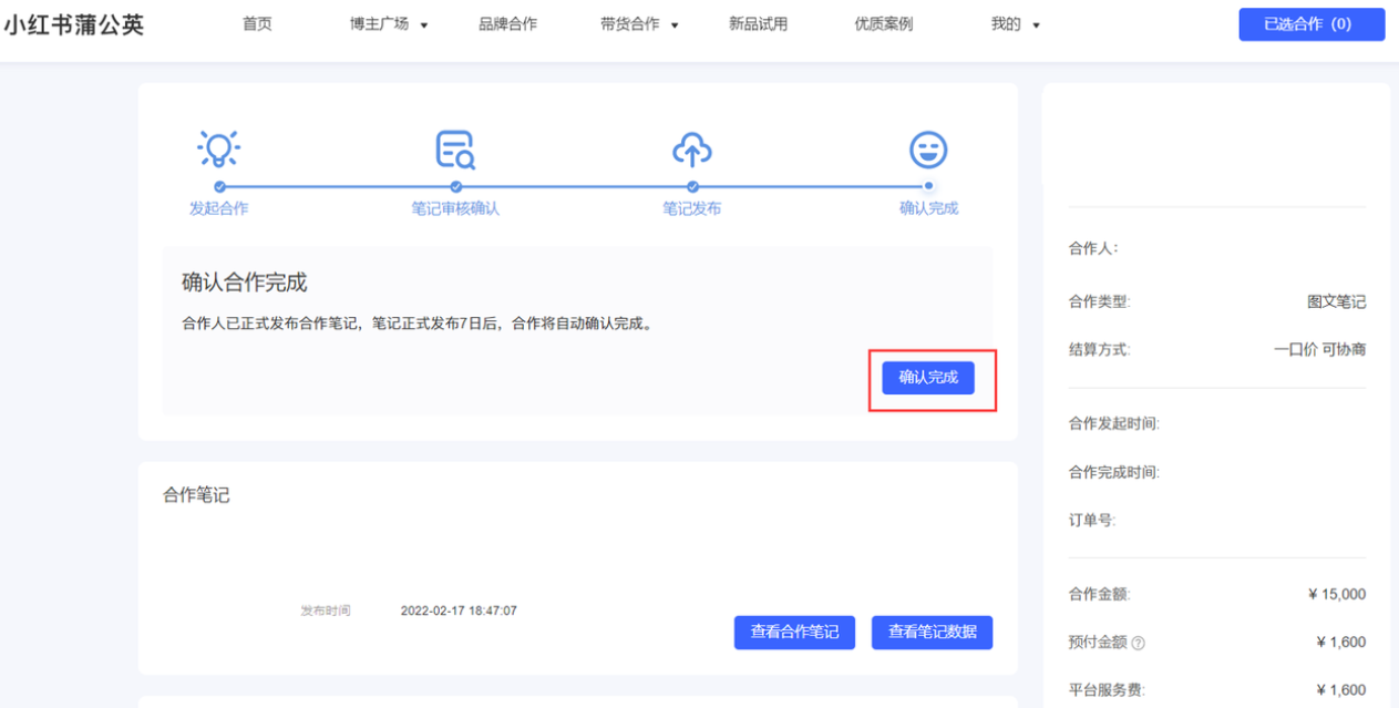 小紅書廣告確認完成
