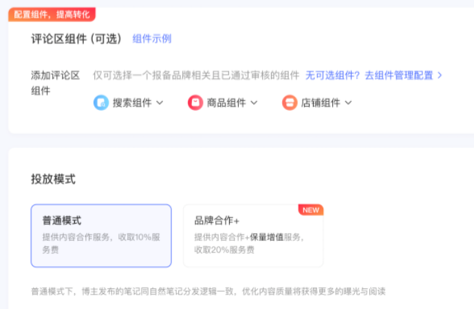 小紅書廣告預定合作入口