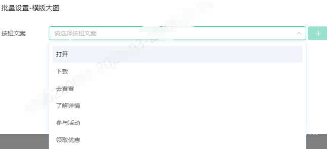OPPO廣告批量設置按鈕文案