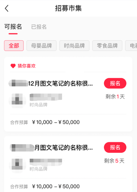 小紅書廣告招募市集
