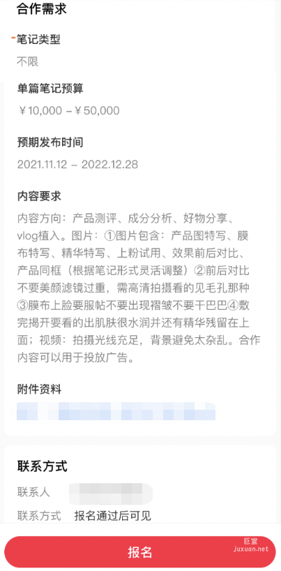小紅書廣告合作需求