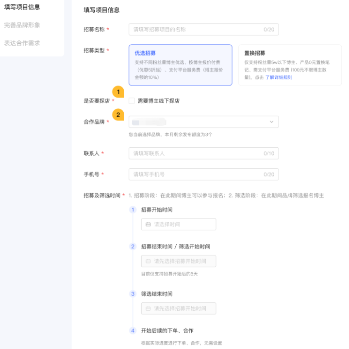 小紅書廣告填寫項目信息