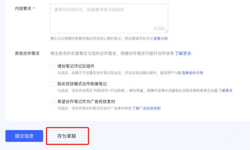 小紅書廣告存為草稿