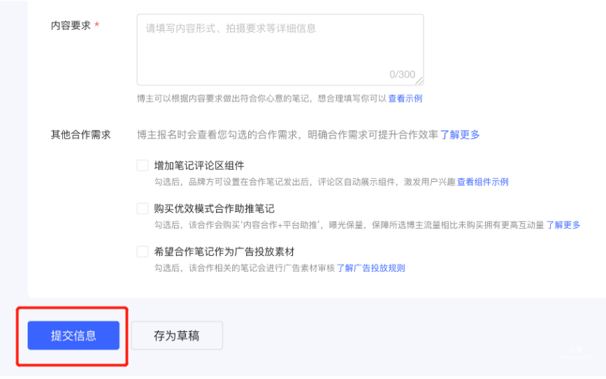 小紅書廣告招募提交信息