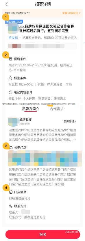 小紅書廣告招募詳情