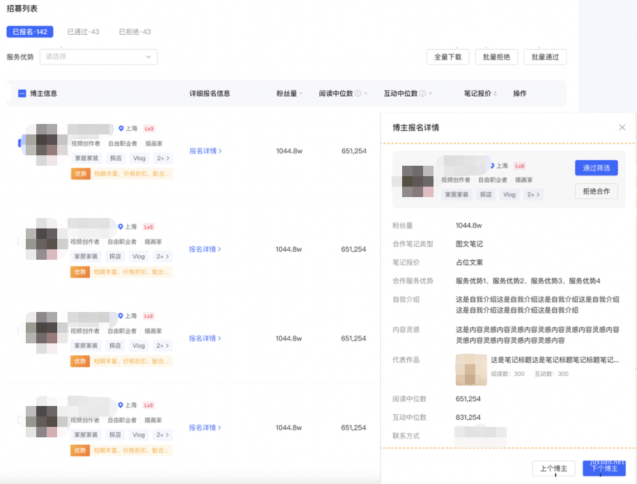 小紅書廣告招募列表