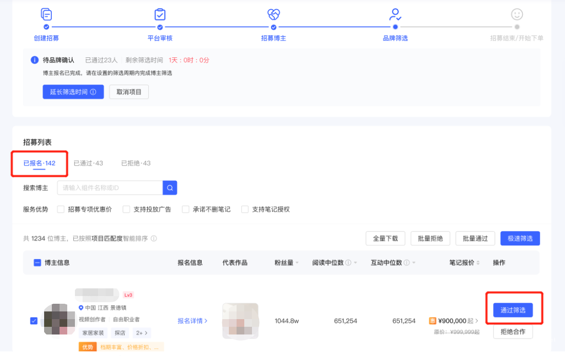 小紅書廣告篩選合作博主