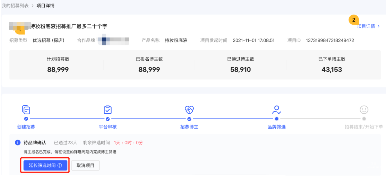 小紅書廣告延長篩選時間