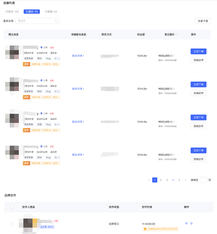 小紅書廣告聯系博主及下單