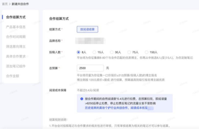 小紅書廣告合作結算方式