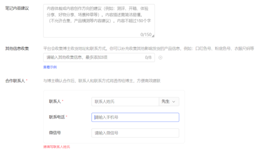 小紅書廣告筆記內容